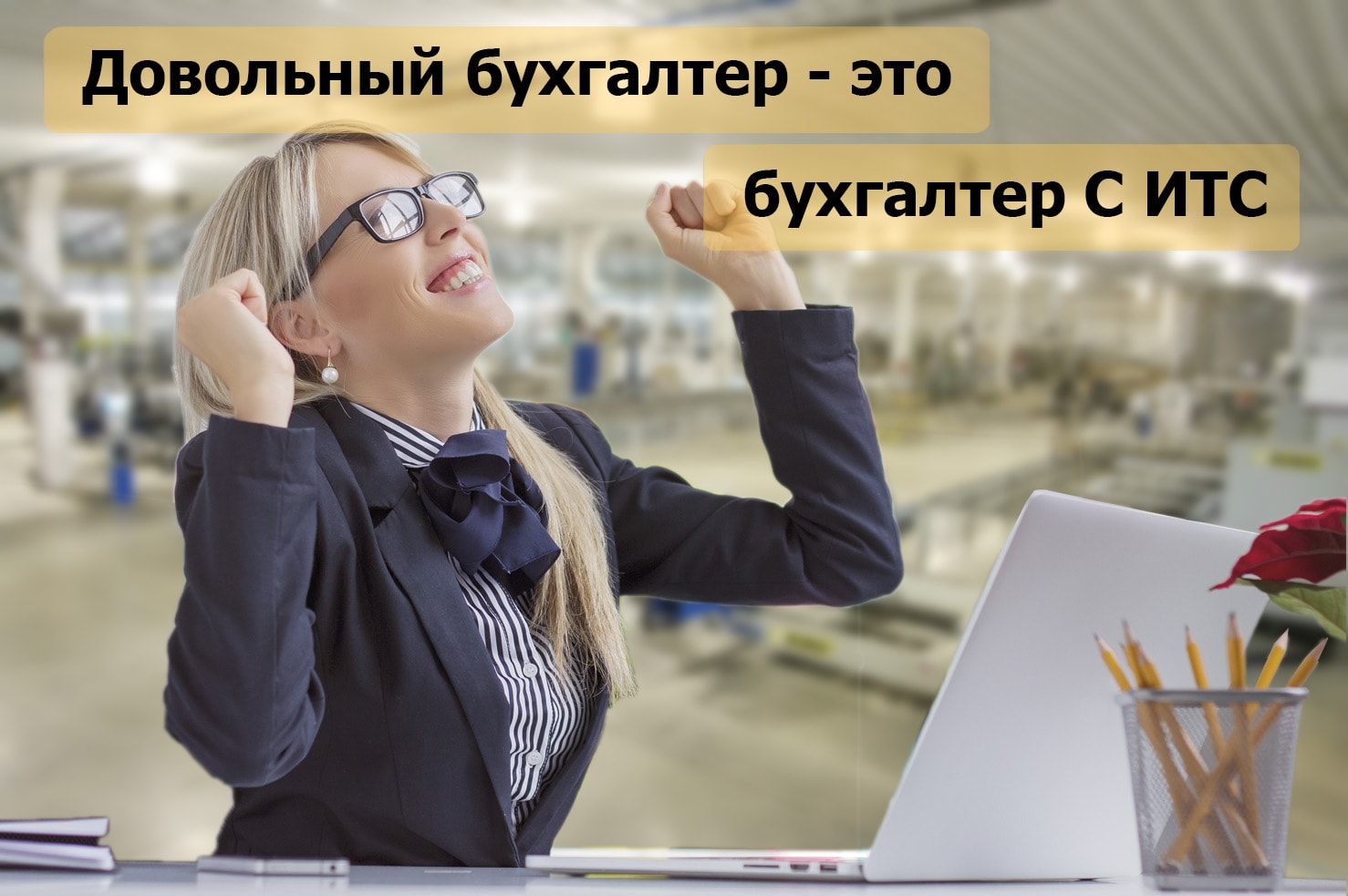 Сопровождение ИТС ПРОФ в Москве и Московской области Договор ИТС ПРОФ в Москве и области