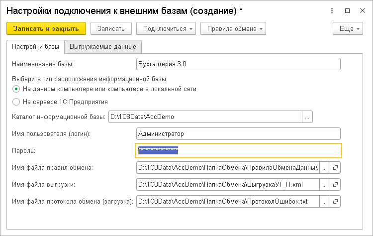 Обмен 1с управление торговлей